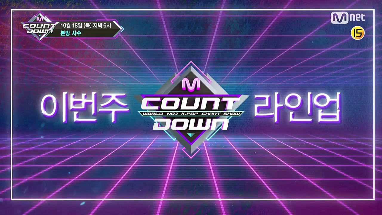 목요일은 엠카데이! 이번 주 엠카운트다운 라인업은? M COUNTDOWN 181018 EP.592