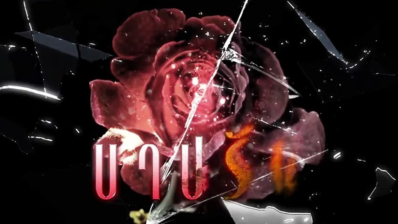 บาปรัก - EP.2 (3_5)