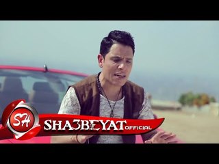 سمير فؤاد كليب الزمان وناسه 2017 حصريا على شعبيات Samir Fouad Elzaman W Naso