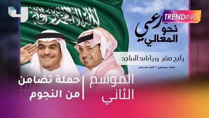 #MBCTrending - حملة تضامن من النجوم