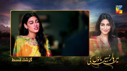 Main Haar Nahin Manoun Gi Episode #34 HUM TV Drama 16 October 2018