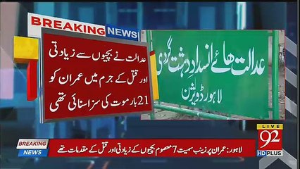 Mujrim Imran Ko Kis Ke Samne Phansi Di Jayegi ??