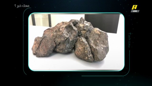 مزاد عالمي لبيع قطعة حجرية من القمر بسعر خيالي