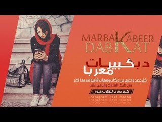 دبكات علمتني عالمشروب سهرة كامله 2019