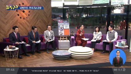 남북 주민, 연내 JSA 관광 가능
