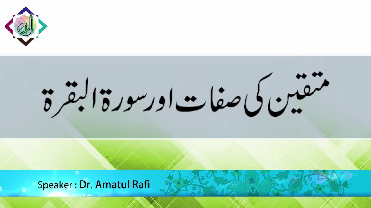Mutaqeen Ki Safaat aur Surah Baqarah