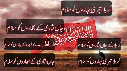 Karbala Ke Jaan Nisaron Ko Salam | 2017-18 | HD ...