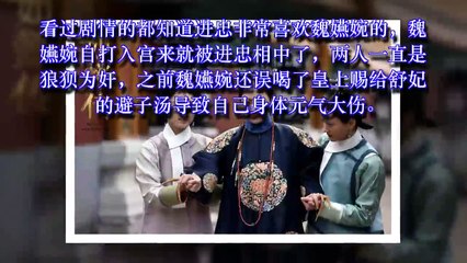 如懿传：进忠是假太监？与炩妃云雨生下皇子！皇上发怒赐死炩妃