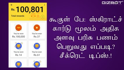How to get more cash prize via scratch cards on Google Pay - TAMIL