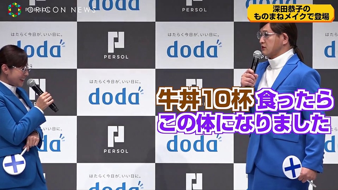 深田恭子、ガリチュウ福島が物まね