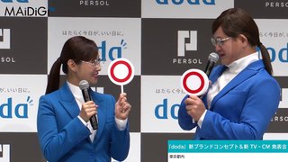 深田恭子、ガリットチュウ福島のものまねに「やだ！」 「doda」新CM発表会2