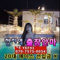 남양출장마사지 [Ø7Øn7575n0054]『카톡⇋YKF91』【만족도1위@】남양출장안마 남양출장안마 ☄출장안마코스☄ 남양출장안마 남양출장마사지-황제 남양출장마사지- 남양콜걸.