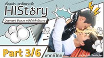 ซีรีย์วาย ไต่หวัน HIStory S.1 ตอน  ย้อนเวลากลับไปเพื่อลืมนาย พากย์ไทย Part 3/6