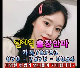 공주출장마사지 [Ø7Øn7575n0054]『카톡⇋YKF91』【선입금NO!】공주출장안마 공주출장안마 ☄출장안마코스☄ 공주출장안마 공주출장마사지-황제 공주출장마사지- 공주콜걸.