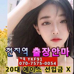 경기출장마사지 [Ø7Øn7575n0054]『카톡⇋YKF91』【선입금NO!】경기출장안마 경기출장안마 ☄출장안마코스☄ 경기출장안마 경기출장마사지-황제 경기출장마사지- 경기콜걸.