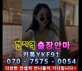 하남출장마사지 [Ø7Øn7575n0054]『카톡⇋YKF91』【만족도1위@】하남출장안마 하남출장안마 ☄출장안마코스☄ 하남출장안마 하남출장마사지-황제 하남출장마사지- 하남콜걸.