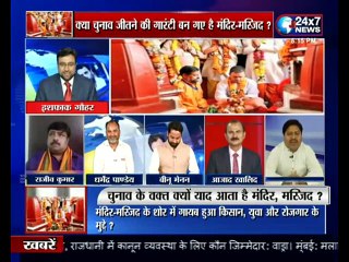 चुनाव के वक्त क्यों याद आते हैं धार्मिक स्थल ?