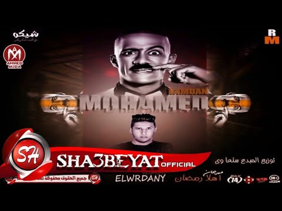 مهرجان اهلا رمضان | غناء النجم محمد رمضان والور...