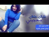 طولو شكلو معجبني - اغاني مطلوبة الفنان نوري نجم