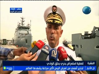 تغطية إستعراض بحري بحلق الوادي