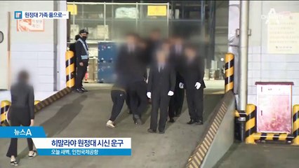 히말라야 원정대 가족품으로…모레 합동영결식