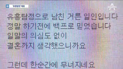 “남친·남편 성매매 기록 조회”…‘유흥탐정’ 체포