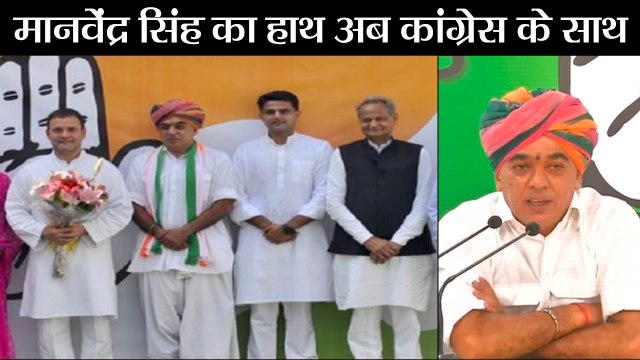 मानवेंद्र सिंह का हाथ अब कांग्रेस के साथ II Rajasthan BJP MLA Manvendra Singh Joins Congress
