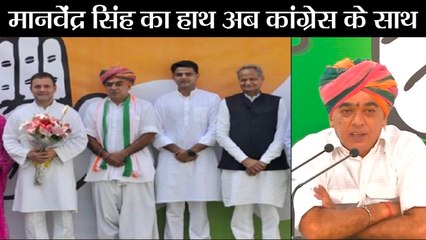 मानवेंद्र सिंह का हाथ अब कांग्रेस के साथ  II Rajasthan BJP MLA Manvendra Singh Joins Congress
