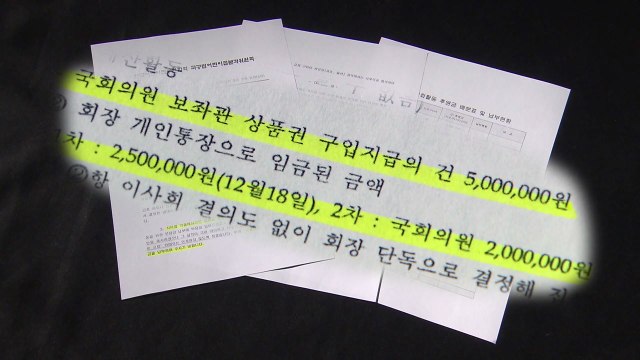 [단독] 어린이집연합회 불법 정치자금 제공 의혹...회장 입건 / YTN