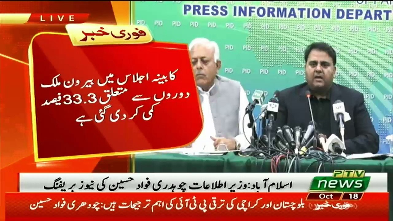 Fawad Chaudhary & Ghulam Sarwar Khan Press Conference