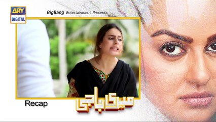 Meri Baji Episode 30 - 17th October 2018