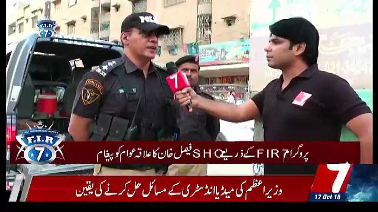 FIR no 7 – 17th October 2018