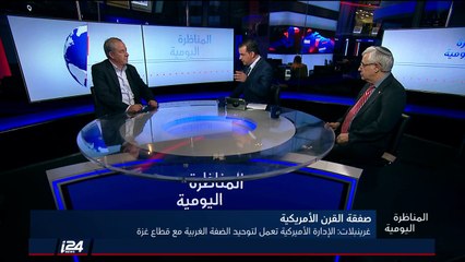 المناظرة اليومية 17/10/2018 غرينبلات يؤكد أن الادارة الأمريكية تعمل لتوحيد الضفة الغربية وقطاع غزة