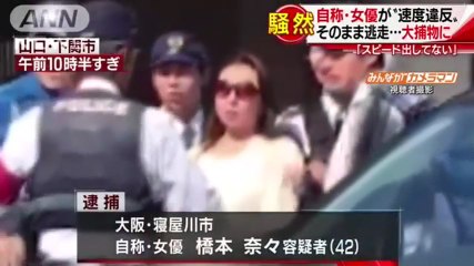 スピード違反振り切り逃走、ドアをロックし立てこもる　自称・女優の橋本奈々容疑者（42）を逮捕