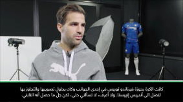 كرة قدم: الدوري الممتاز: فابريغاس يستذكر التمريرة الحاسمة الأبرز في مسيرته