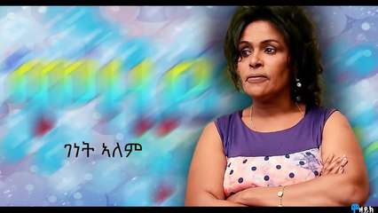 Mozaik (2018) - Eritrean Film Part 8 🎬 | Exclusive Movie Preview