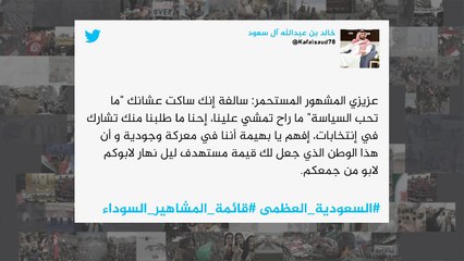 حسابات رسمية سعودية تهدد "غير المتضامنين" مع الرياض