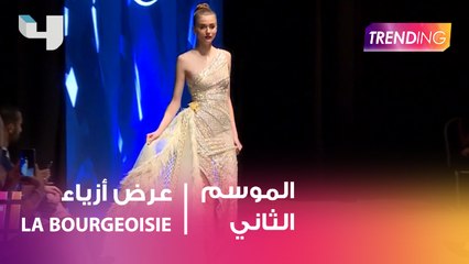 الفضاء يلهم أزياء La  Bourgeoisie