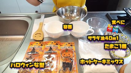 ハロウィンパーティーに持って行くクッキー作り♪【小学生の簡単お菓子作り】HAPPY HALLOWEEN!