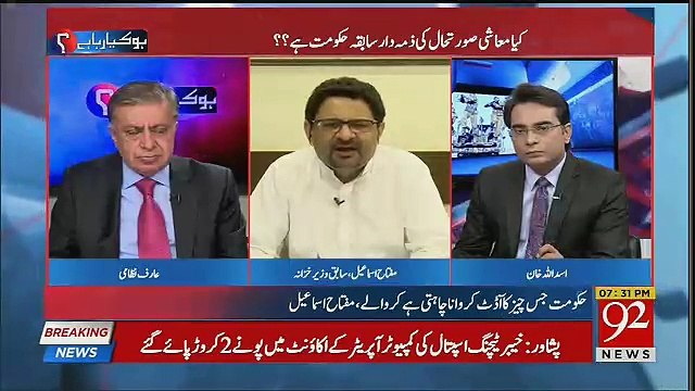 China Ko 2022 Tak Jo Humnay Total Paisay Denay Hain Wo 1 Billion Dollar Bhi Nahi Hain-Miftah Ismail