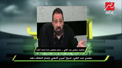 مجدي عبد الغني : لدينا عروض لمواجهة البرازيل أو الأرجنتين في نوفمبر