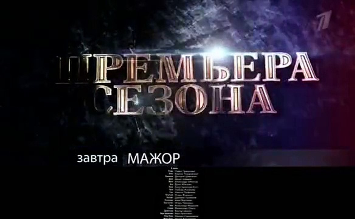 Мажор 2 сезон 11, 12 серия 22 11 2016 смотреть онлайн