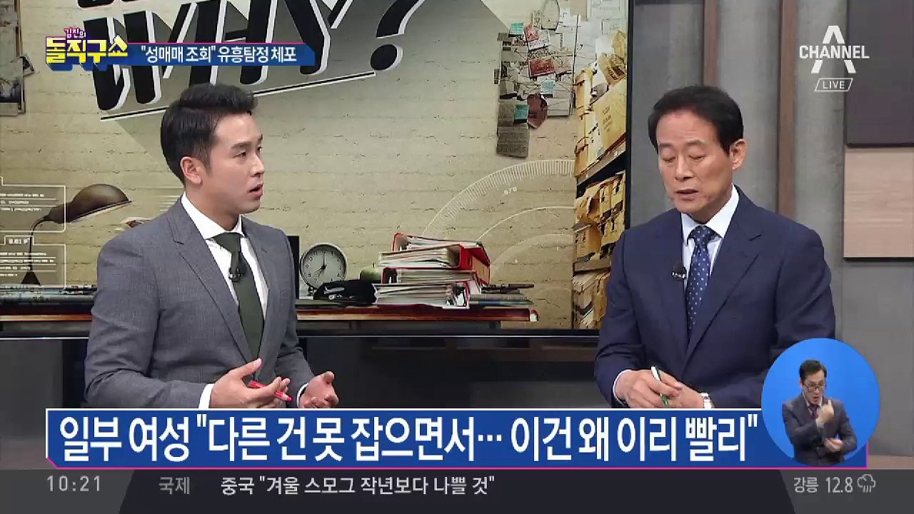“남편 성매매 조회”…‘유흥탐정’ 운영자 체포
