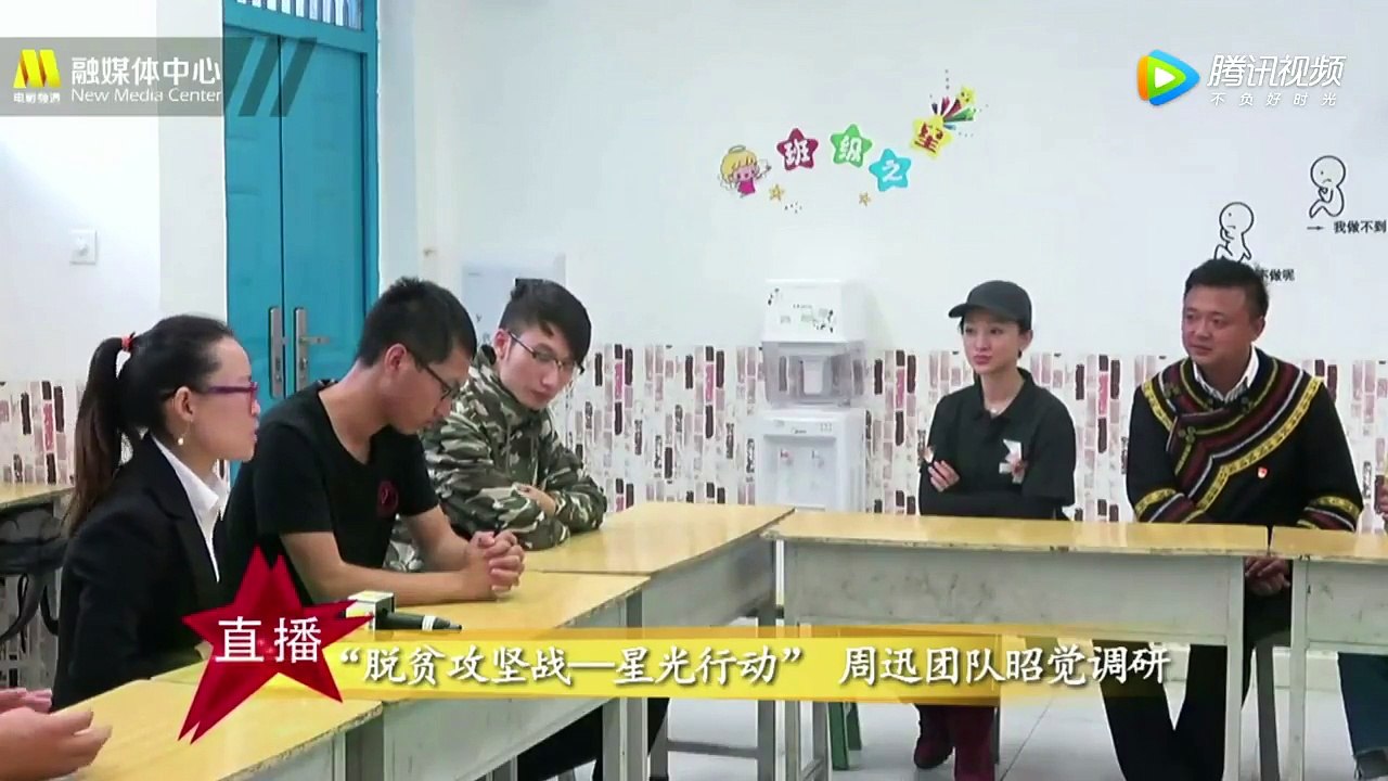 周迅聆听支教故事！为了学业，孩子们翻山越岭进考场！