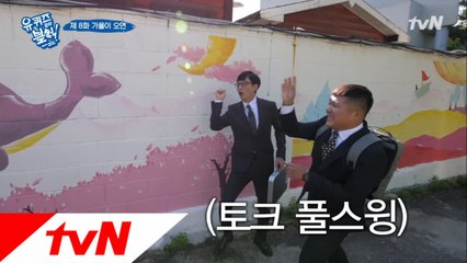 유재석 학창시절에 선생님께 맞았던 이유?