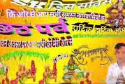 Chaat Devi Geet Dj Sujit kumar Bhojpuri Songs Singer samsu dilwala लाचार बाटी Hits chhat puja ka