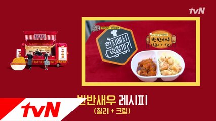 겉은 바삭 속은 촉촉! 6화 '반반새우' 레시피