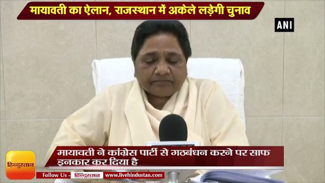 मायावती का ऐलान, राजस्थान में अकेले लड़ेगी चुनाव II Mayawati announces to contest alone Rajasthan Madhya Pradesh election 8
