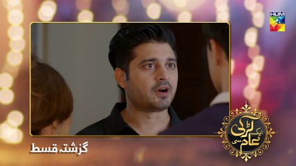 Aik Larki Aam Si Episode #82 HUM TV Drama 17 October 2018