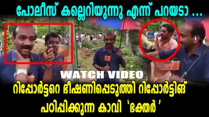 തുടർ കഥയാകുന്ന മാധ്യമ ആക്രമണങ്ങൾ  | Oneindia Malayalam